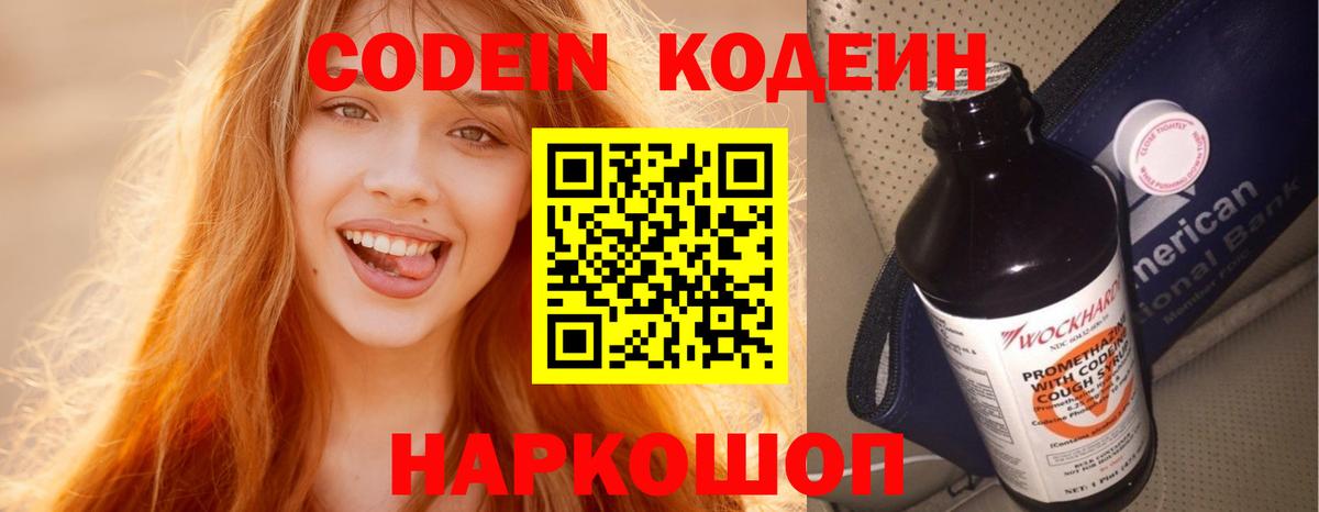 Кодеиновый сироп Lean Purple Drank Архангельск
