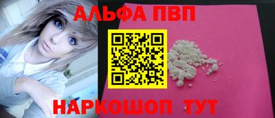 ALPHA-PVP Апшеронск