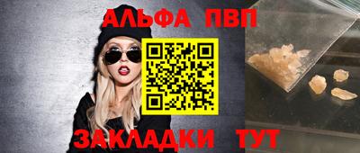 альфа пвп Апрелевка