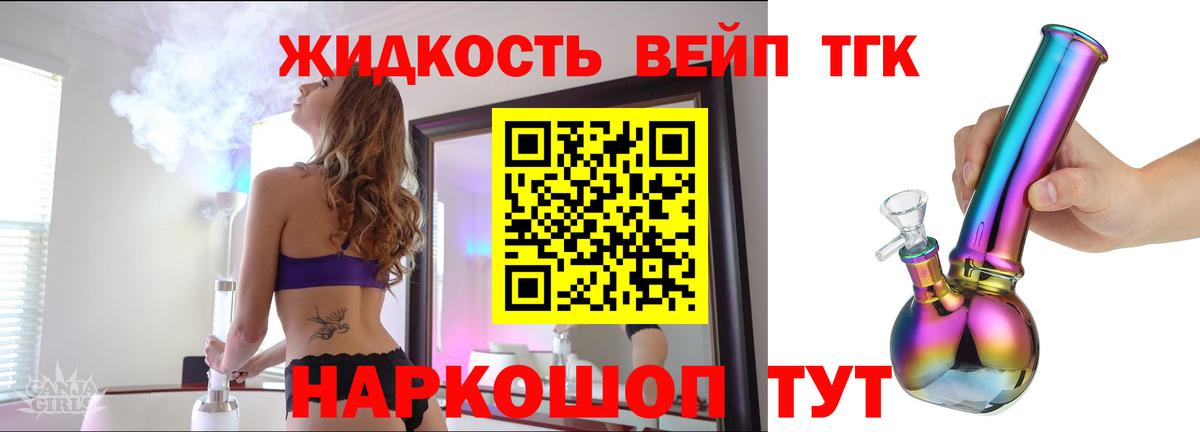 Дистиллят ТГК жижа Архангельск
